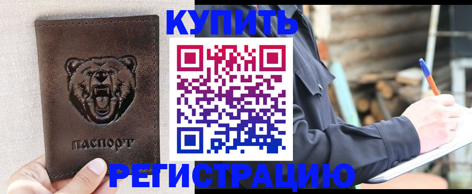 временная регистрация недорого в Окуловке
